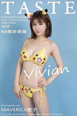 [Taste顽味生活] 2016.07.27 VOL.029 K8傲娇萌萌Vivian