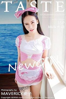 [Taste顽味生活] 2016.09.05 VOL.030 Milk大萌