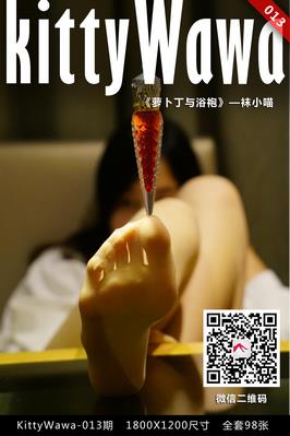 [kittyWawa袜小喵]KT013《浴袍与萝卜丁》