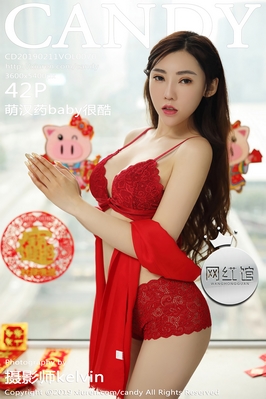 [CANDY糖果画报] 2019.02.11 VOL.070 萌汉药baby很酷