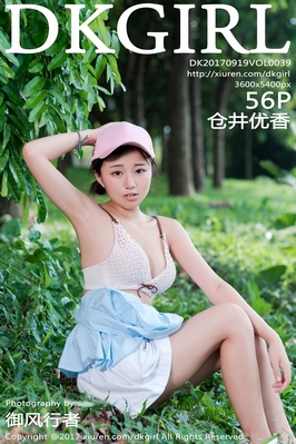 [DKGirl御女郎] 2017.09.19 VOL.039 仓井优香