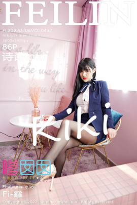 [FEILIN嗲囡囡] 2022.03.08 VOL.432 诗诗kiki 美臀制服