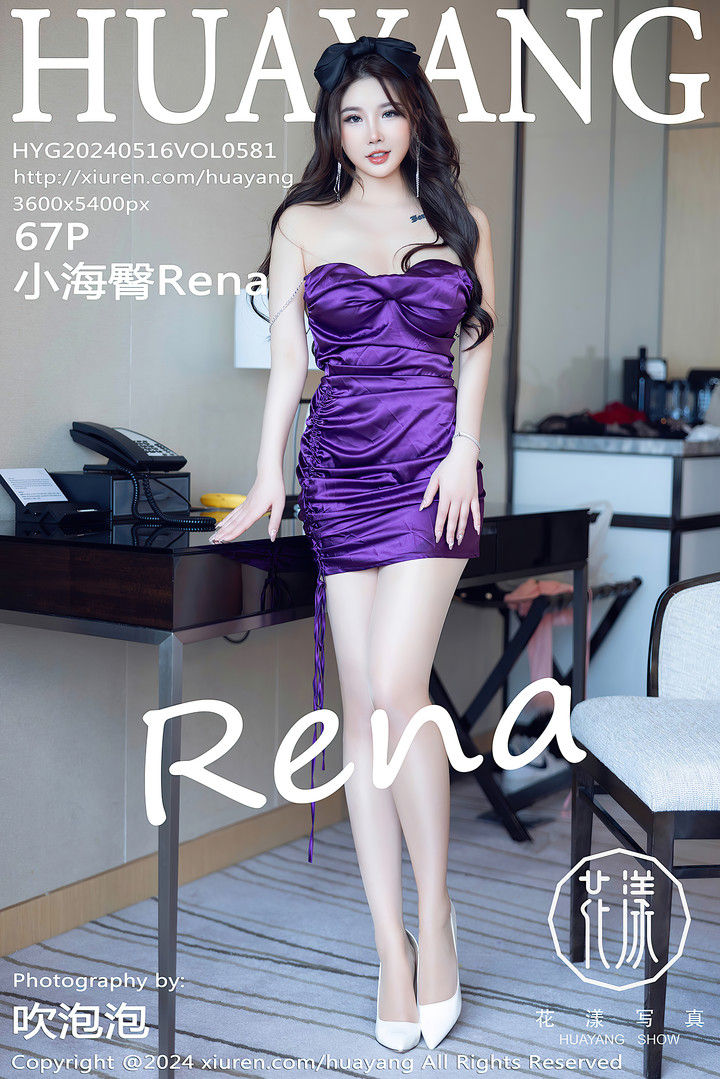 [HuaYang花漾] 2024.05.16 VOL.581 小海臀Rena